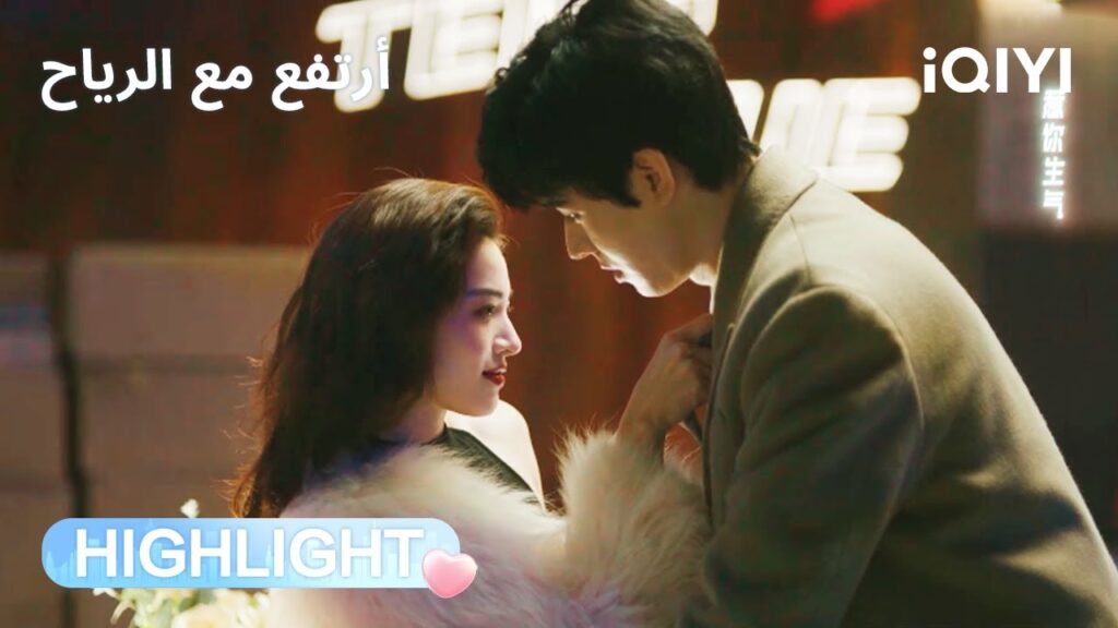 أرتفع مع الرياح | فقدت كل شيء في ليلة😢 | Rising with the Wind | iQIYI Arabic