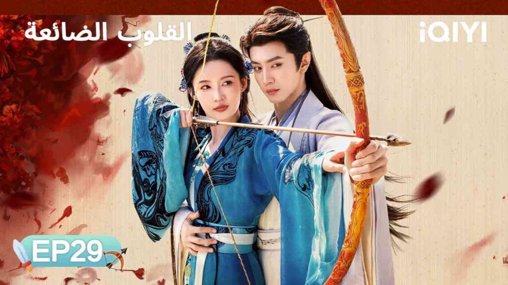 الحلقة 29 | القلوب الضائعة | Fated Hearts | Li Qin, Chen Zheyuan | iQIYI Arabic