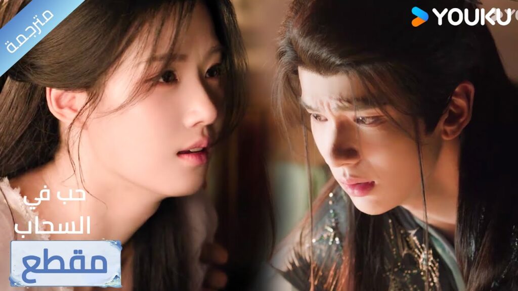 يراها مصابة و تمنعه من الذهاب للإنتقام لها🔥 Love in The Clouds