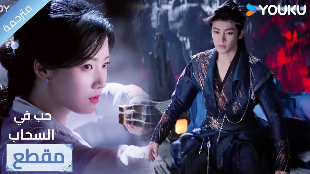 لقد تأخر حبيبي قليلاً لكني لن استسلم❤️‍🔥 Love in The Clouds