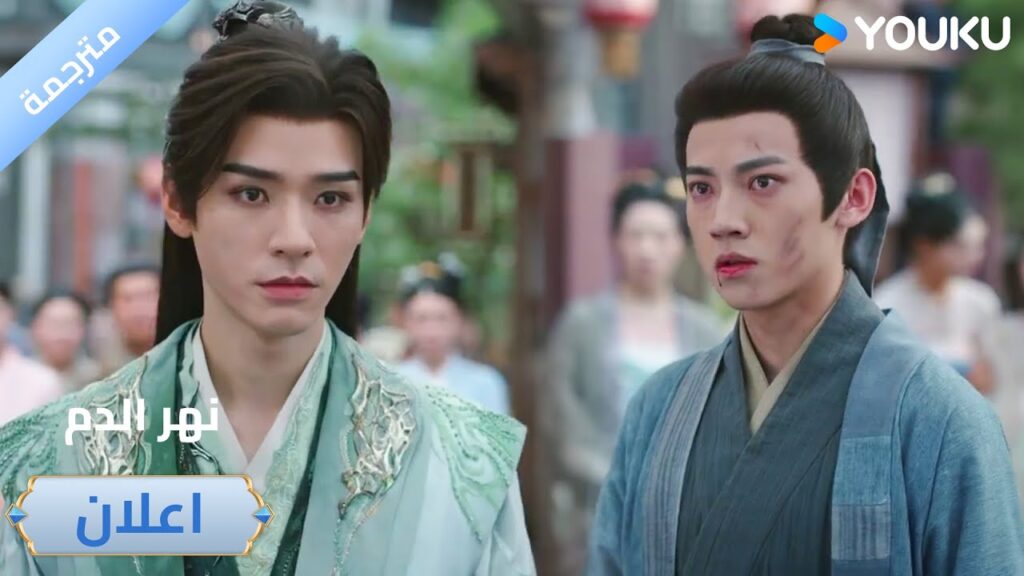 (اعلان) حلقة25 لو أردت موتك، لكنت قد رحلت بالفعل.🔥 دراما نهر الدم / Blood River