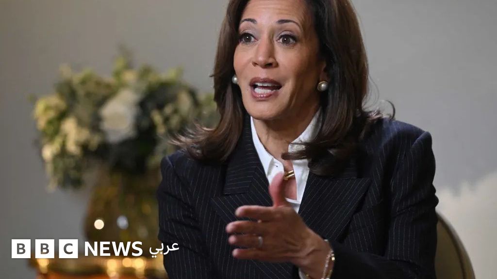 نائبة الرئيس الأمريكي السابق كامالا هاريس تقول لبي بي سي إنها قد تترشح للانتخابات الرئاسية مجدداً