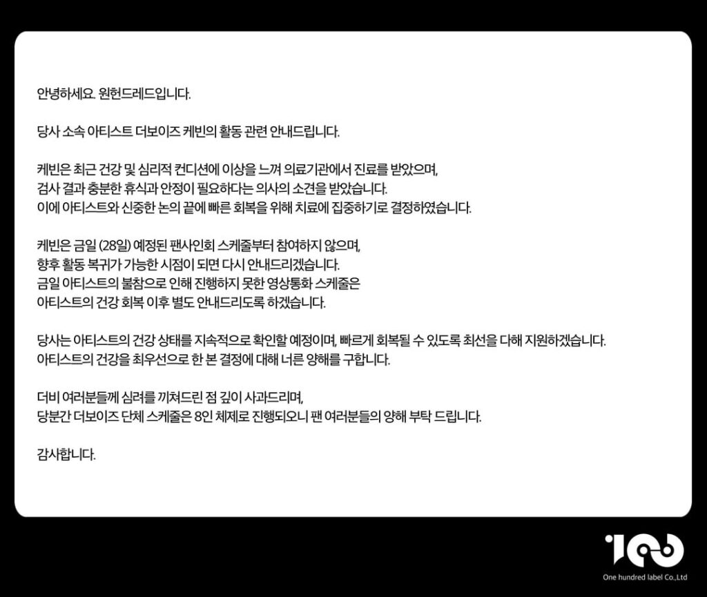 The BOYZ كيفن سيتوقف عن العمل لأسباب صحية