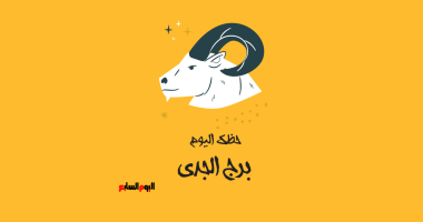 برج الجدى.. حظك اليوم الأربعاء 15 أكتوبر: خطوات ثابتة