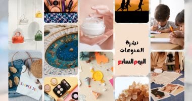 نشرة المنوعات.. زوجة الرئيس الفرنسى فى عرض ديور وأحدث توقعات ليلى عبد اللطيف