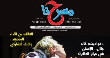 "مهرجان مسرح الهواة.. تواصل الأجيال" فى العدد الجديد من جريدة مسرحنا