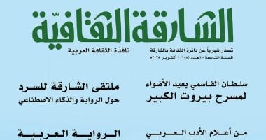 فعاليات ملتقى الشارقة للسرد و”فوّة” أقدم مدن الدلتا فى “الشارقة الثقافية” فعاليات ملتقى الشارقة للسرد و"فوّة" أقدم مدن الدلتا فى "الشارقة الثقافية"