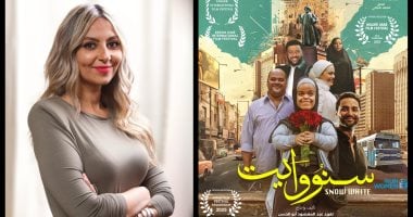 الفيلم المصرى سنووايت يفوز بجائزة أفضل فيلم فى مهرجان طنجة الدولى