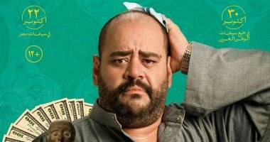 عرض فيلم السادة الأفاضل بطولة محمد ممدوح اليوم الأربعاء في السينمات