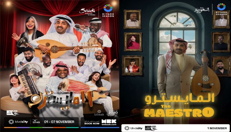 تفاصيل مسرحية "المايسترو" بموسم الرياض 2025 تفاصيل مسرحية