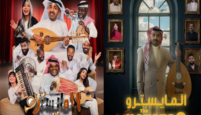 مسرحية «المايسترو» في موسم الرياض 2025.. تفاصيل الموعد وأسعار التذاكر مسرحية «المايسترو» في موسم الرياض 2025.. تفاصيل الموعد وأسعار التذاكر