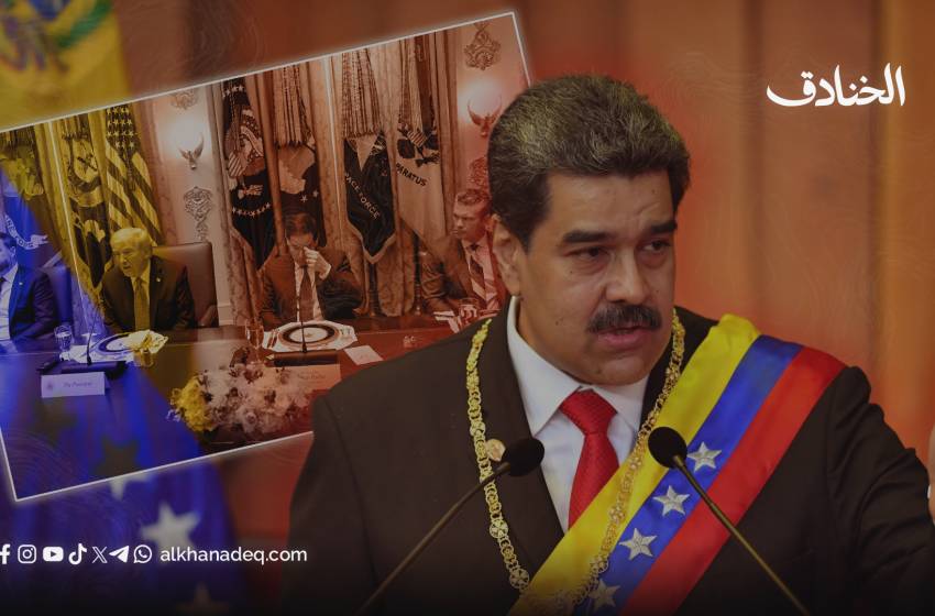 ترامب وفنزويلا: حرب المخدرات أم حرب تغيير الأنظمة؟