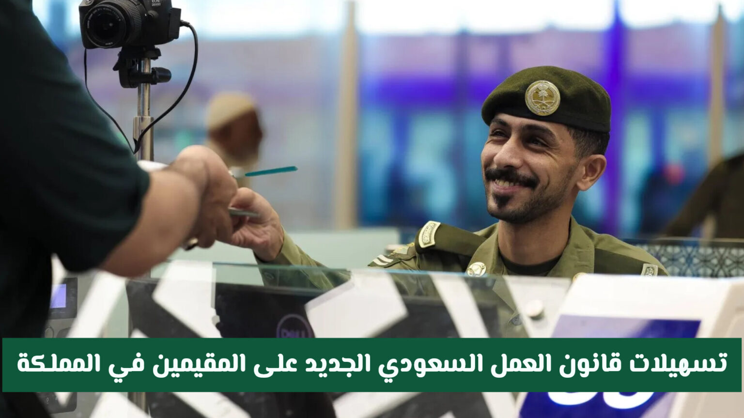 عااجل.. السعودية تسحب البساط من الكفيل وتعـلن عن قانون العمل السعودي الجديد بدون كفيل لـجميع العاملين التسهيلات الجديدة للمقيمين بالمملكة