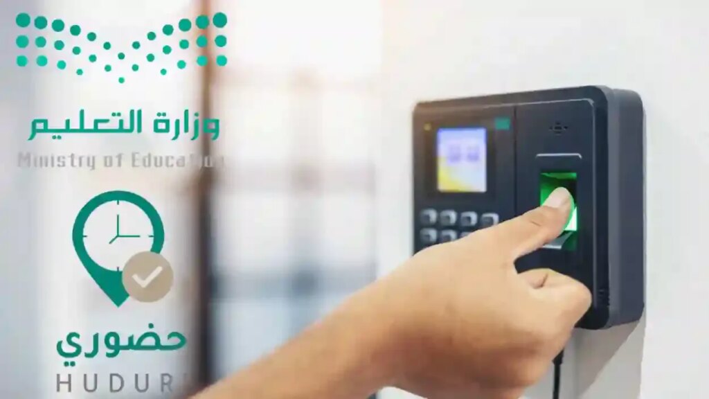 قرار عاجل من وزارة التعليم السعودية بخصوص تطبيق نظام حضوري .. هل سيتم إلغاءه؟