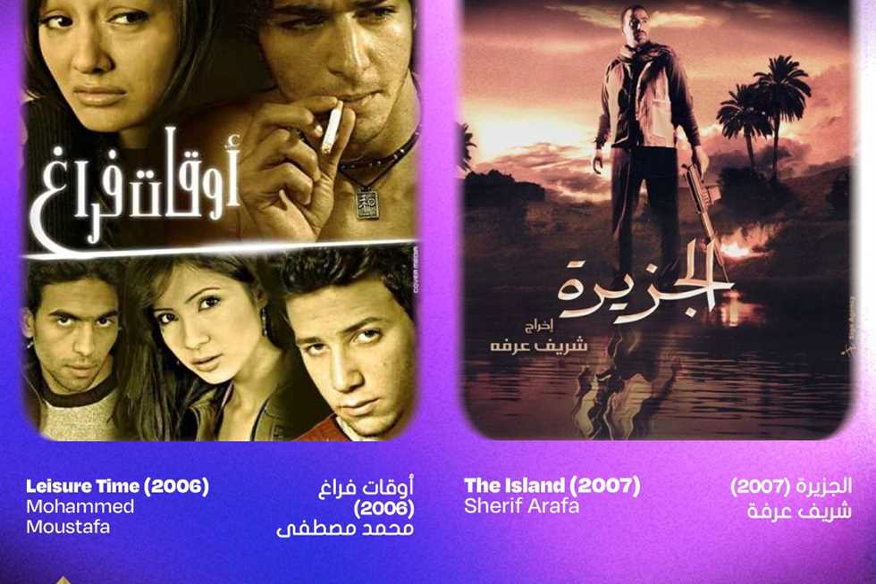 «القاهرة السينمائي» يعلن قائمة أفضل 25 فيلمًا مصريًا في الربع الأول من القرن الحادي والعشرين «القاهرة السينمائي» يعلن قائمة أفضل 25 فيلمًا مصريًا في الربع الأول من القرن الحادي والعشرين