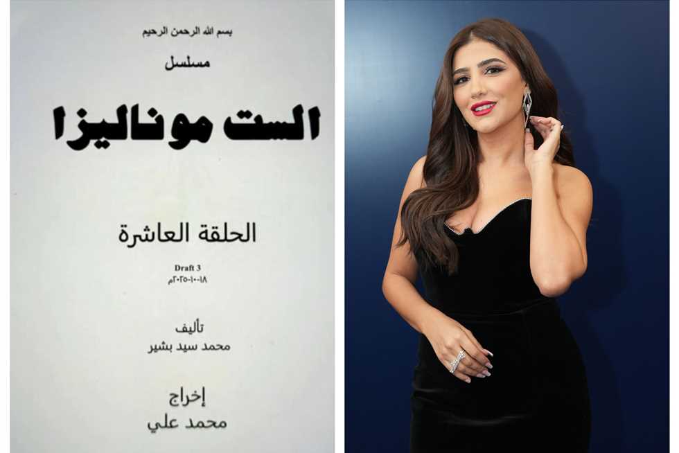 مي عمر «الست موناليزا» في رمضان 2026 وتعلق: «يعرض على بيتي» مي عمر «الست موناليزا» في رمضان 2026 وتعلق: «يعرض على بيتي»