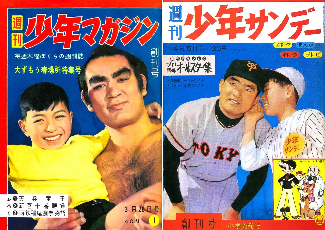 العدد الأول من ”مجلة شونين الأسبوعية“ (إلى اليسار) بيع بسعر 30 ين، فيما صدر عدد ”شونين صنداي الأسبوعية“ مع ثلاثة ملاحق بسعر 40 ين (© ناكانو هارويوكي)
