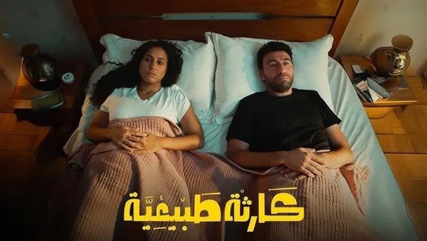 مشاهدة مسلسل كارثة طبيعية الحلقة 1 و2 كاملة HD.. صدمة الحمل المفاجئ تقلب الأحداث مشاهدة مسلسل كارثة طبيعية الحلقة 1 و2 كاملة HD.. صدمة الحمل المفاجئ تقلب الأحداث