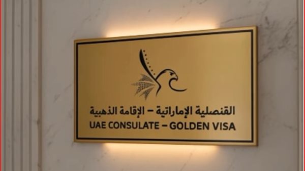 <strong>الإقامة الذهبية</strong>