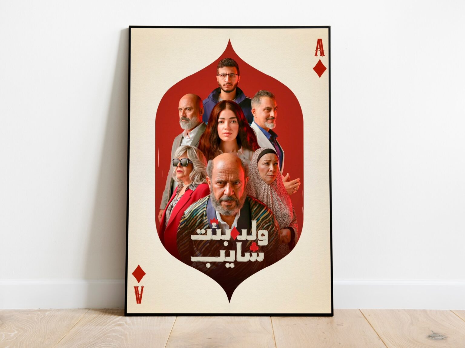 "ولد بنت شايب".. حين يلتقي الجيل الرقمي بحكمة الزمن القديم | فن