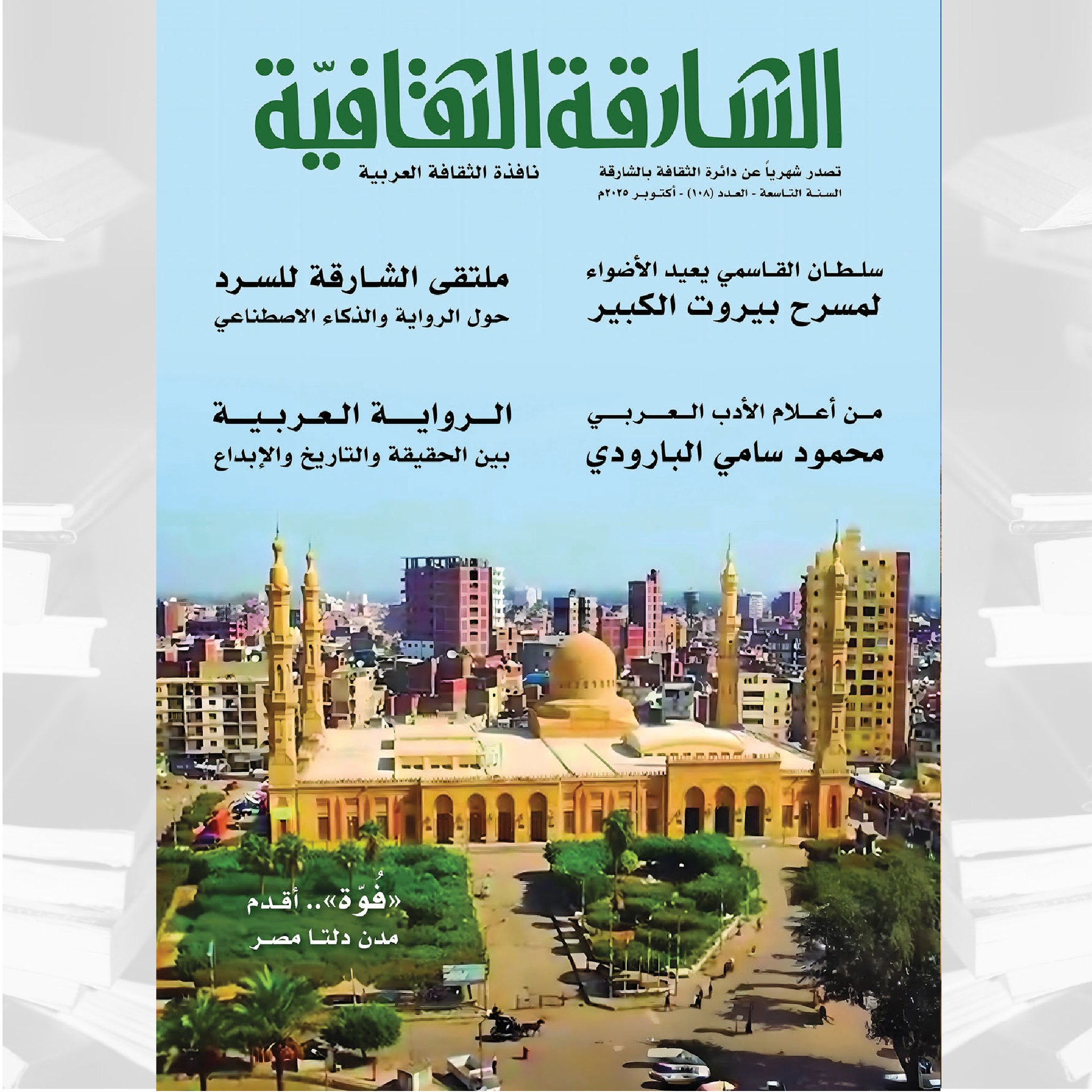 الشارقة الثقافية الشارقة الثقافية