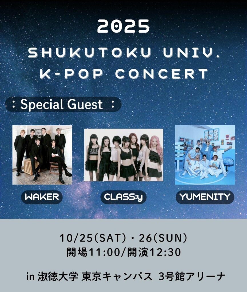 Waker ، Class: Y و Yumenity سوف يؤدي في جامعة شوكوتوكو 2025. حفل K-pop