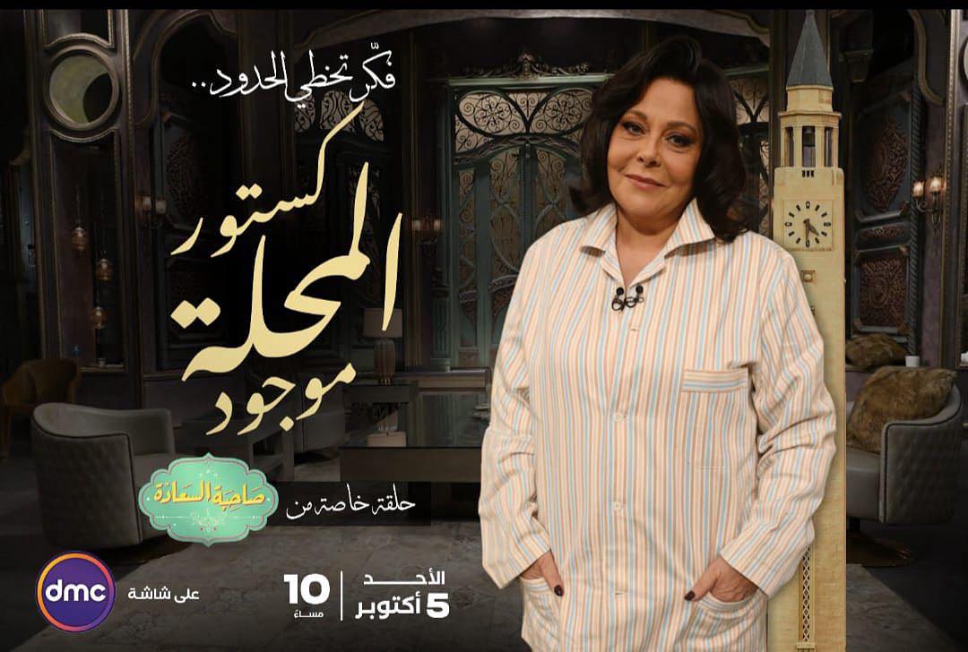 إسعاد يونس بالبيجاما الكستور