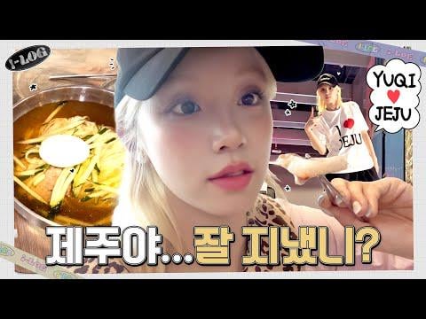 251004 I-log #45 Yuqi's Jeju Day 🍊