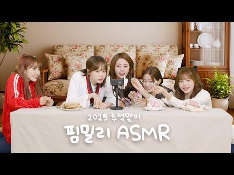 251005 و sserafim - 2025 Fimmily Chuseok Asmr