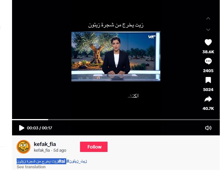 لقطة من الفيديو المنشور في حساب kefak_fia@ في تيك توك في 3 تشرين الاول 2025