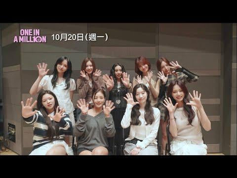 251007 GaragePlay Update YouTube - فيلم خاص مرتين في الذكرى العاشرة 【واحد في Mill10n】 مرتين تحية الجماهير التايوانية! 🎉 العرض الأول عبر تايوان في 20 أكتوبر (الاثنين) 🍿