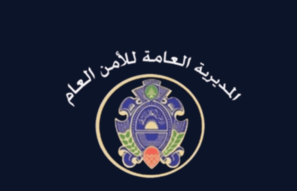 تفكيك شبكة تعمل لصالح اسرائيل.. بيان للأمن العام!