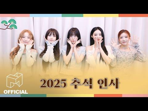 ARTMS - 2025 تحيات Chuseok (251005) [ENG SUB]