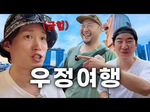 Epik High - الحلقة 44: رحلة BFF إلى سنغافورة تخرج عن السيطرة @ epikase (251002) [ENG SUB]