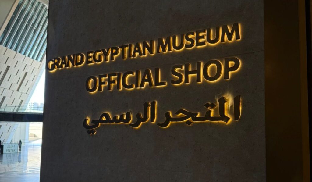 المتجر الرسمي المتحف الكبير