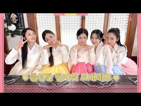 Apink - Apink's 2025 Chuseok Greeting to Panda (Happy Chuseok Greeting) (251005) [ENG SUB]