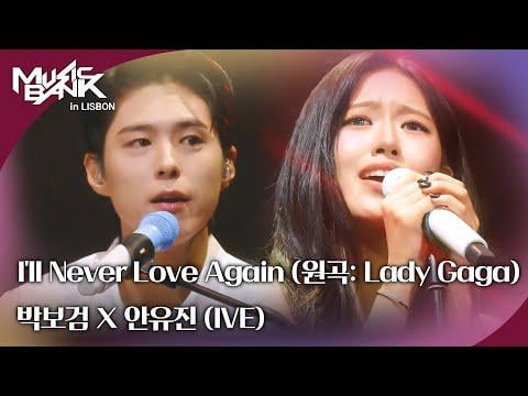 251010 يوجين إكس بارك بوقوم - لن أحب مرة أخرى (الأصل ليدي غاغا) @ KBS Music Bank في لشبونة
