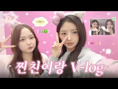 251009 ري - موعد مع ري وصديقتها المفضلة منذ 7 سنوات ⋆˙⟡♡ @ Follow REI