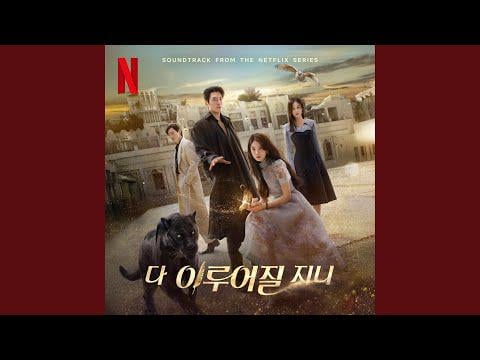 I -Ldle Soyeon & Yuqi - لعبة (Genie ، جعل رغبة OST)
