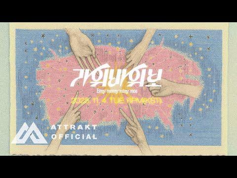 FIFTY FIFTY - Eeny Meeny Miny Moe (الفيديو التشويقي الأول - The Game Begins (Hana's Cam ver.))