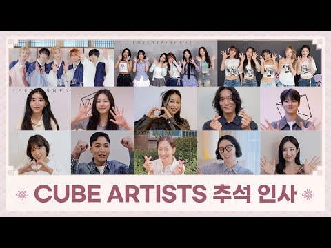 251005 2025 Cube Entertainment Chuseok Greetings Video (feat i-led)