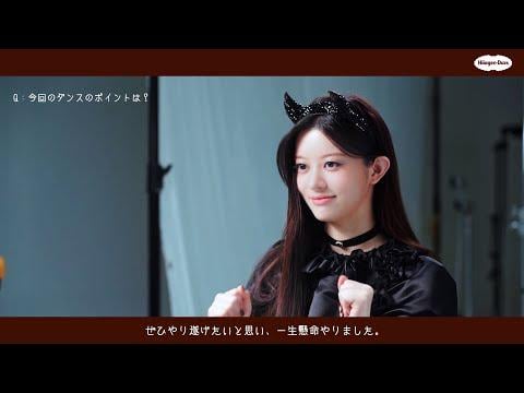 Minju (Illit) - Devil's Whisper (Häagen -Dazs Japan CM خلف) (251002)