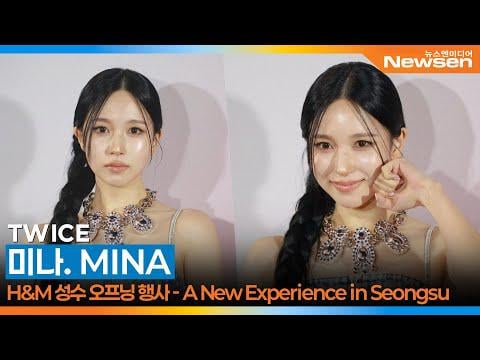 251029 تحديث Newsen على اليوتيوب - 📸 حدث TWICE MINA H&M Seongsu