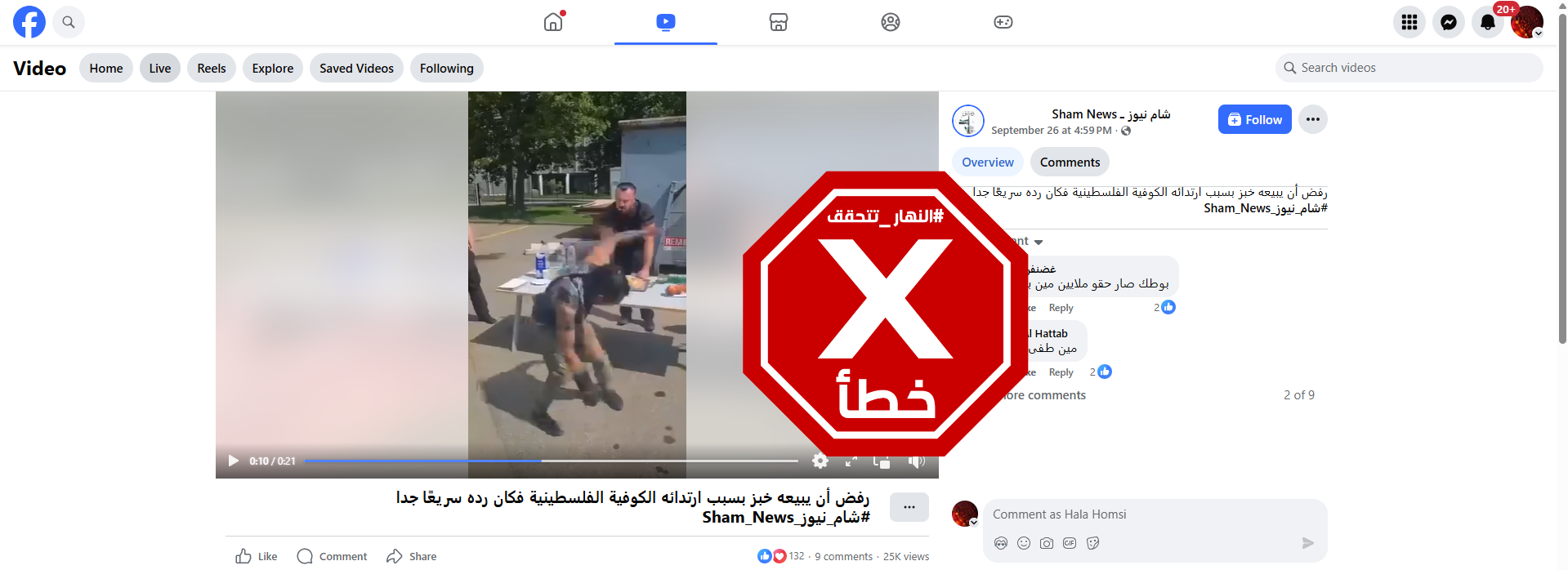 لقطة من الفيديو المتناقل بالمزاعم الخاطئة (فايسبوك)