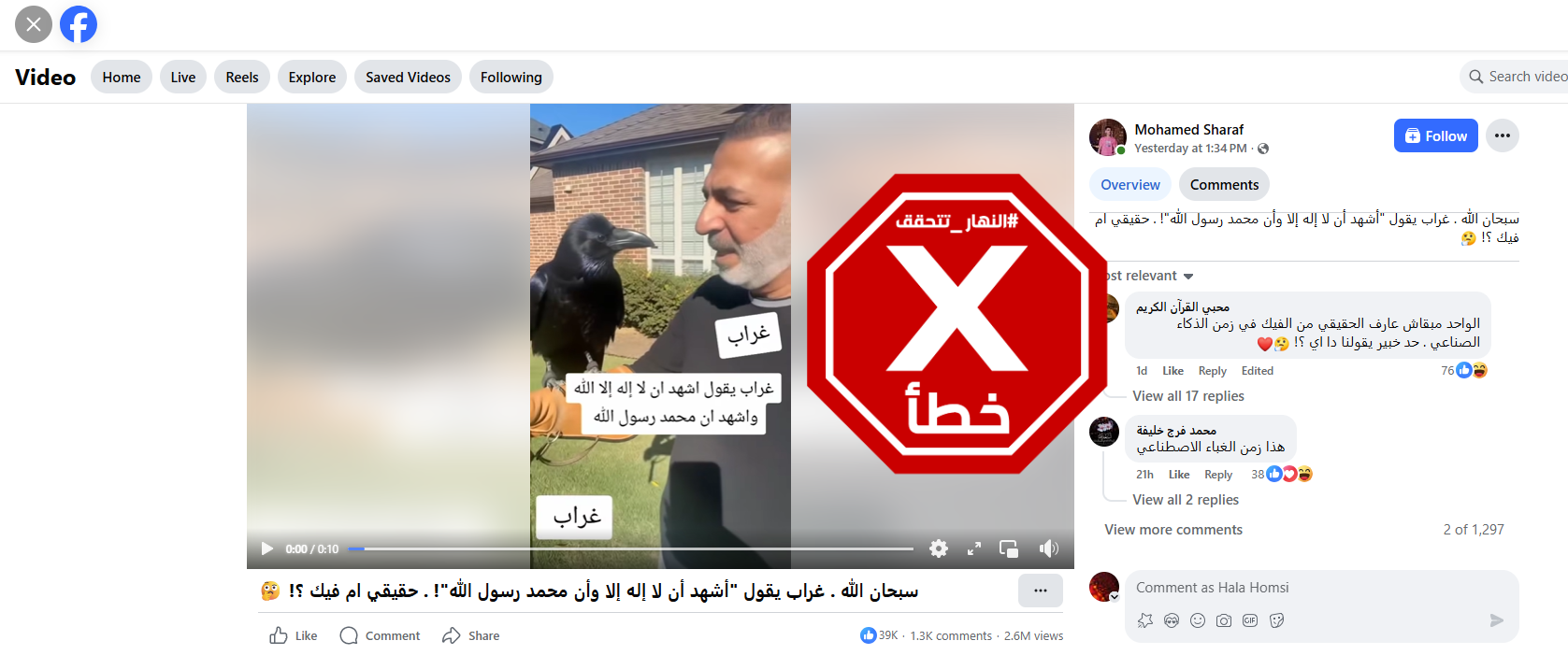 لقطة من الفيديو المتناقل بالمزاعم الخاطئة (فايسبوك)