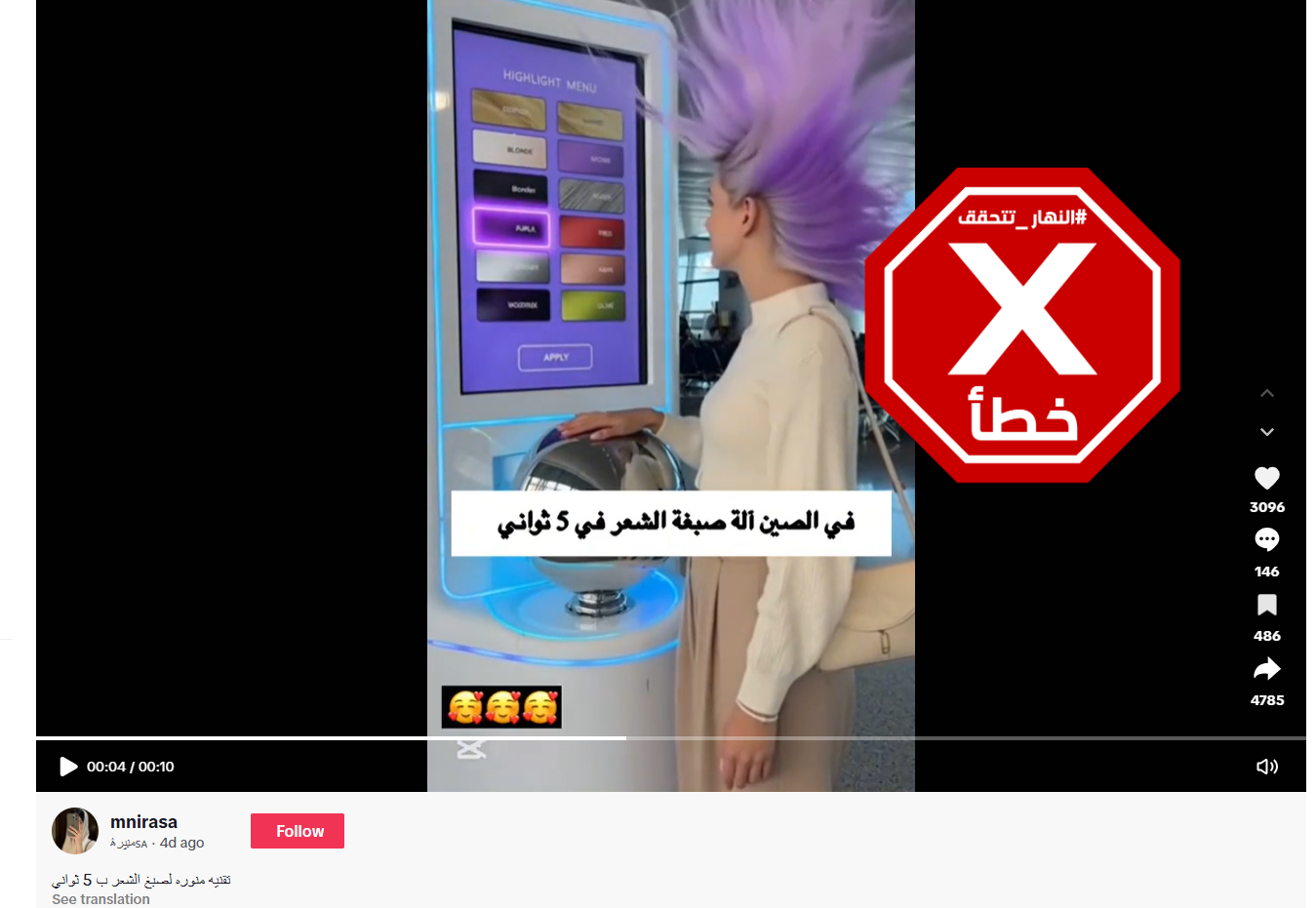 لقطة من الفيديو المتناقل بالمزاعم الخاطئة (تيك توك)