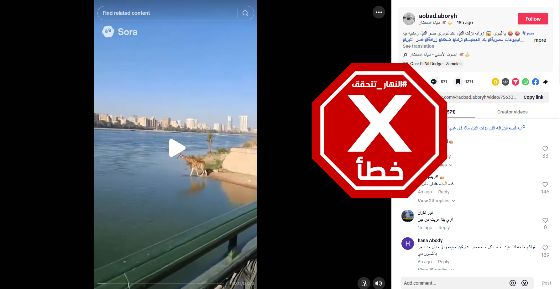 لقطة من الفيديو المتناقل بالمزاعم الخاطئة (تيك توك)