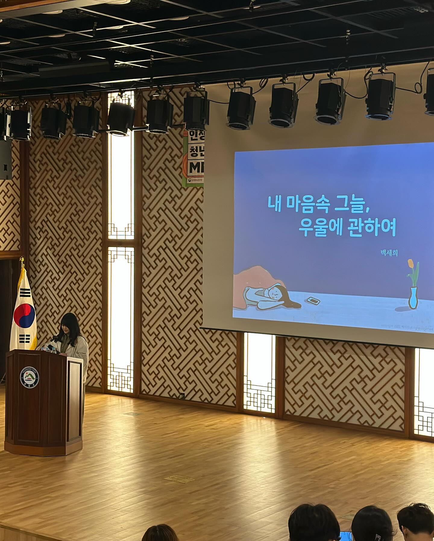 Baek Se-hee مشاركة في ندوة للحديث عن كتابها (إنستغرام)