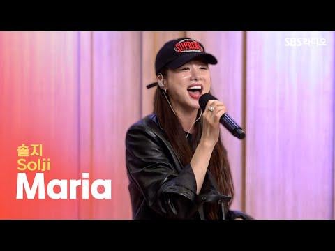 Exid Solji - Maria (Orig. Kim Ah Joong - 200 جنيه Beauty OST) @ SBS Radio Cultwo Show (251001)