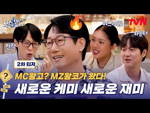 251010 الحاسة السادسة: جولة المدينة 2 معاينة (مع مييون)